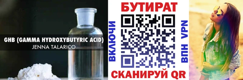 Купить где  Красный Кут  БУТИРАТ 99% 